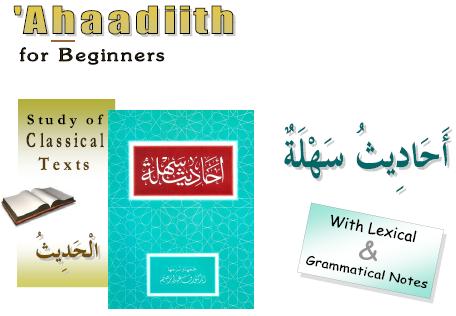 Ahaadith Sahla (Easy Hadiths) - Dr. V. Abdur Rahim