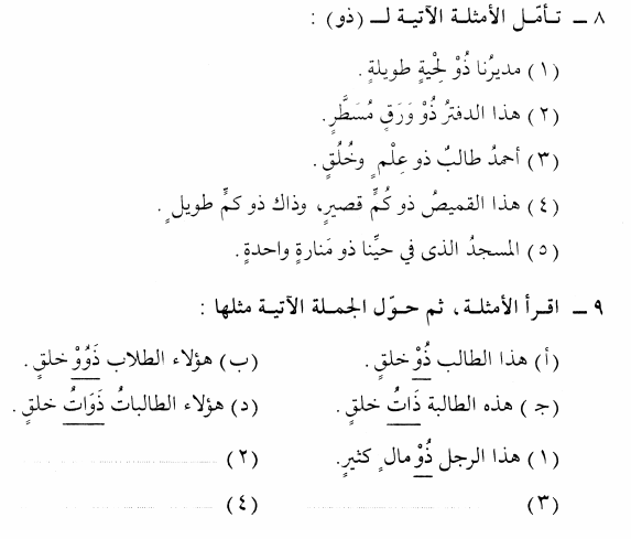 dhu - Posession - Exercises from Book 2 - Chapter 1