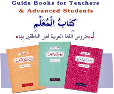 Kitaab Al-Muallim li Duruus al-Lughah for the Graduates of the 3 Madinah Books