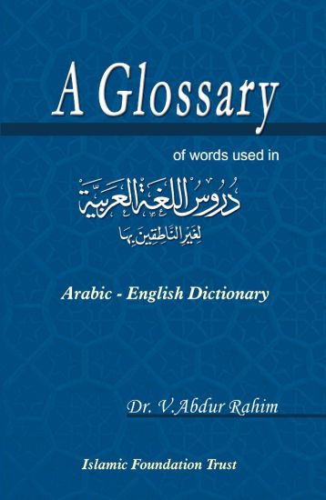 Madina Books Glossary - Arabic – English Dictionary - Dr. V. Abdur Rahim
